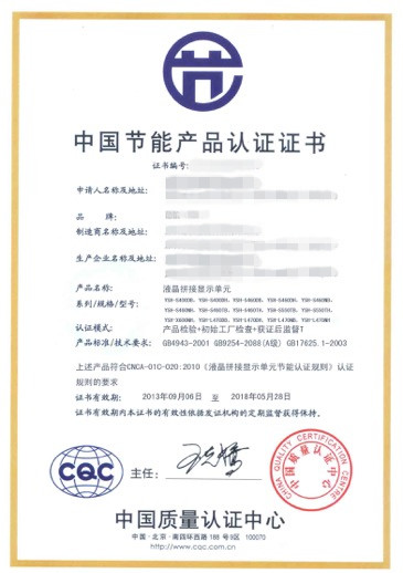 節能證書_副本.jpg